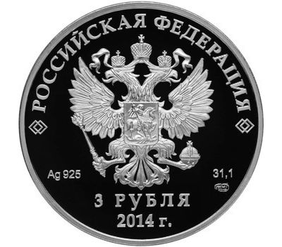  Серебряная монета 3 рубля 2014 «Сочи 2014 — Сноуборд», фото 2 