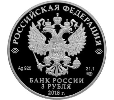  Серебряная монета 3 рубля 2018 «Собор Святого равноапостольного князя Владимира», фото 2 