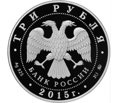  Серебряная монета 3 рубля 2015 «Софийский собор, г. Тобольск Тюменской области», фото 2 