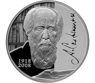  Серебряная монета 2 рубля 2018 «100 лет со дня рождения А.И. Солженицына», фото 1 