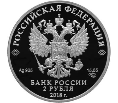  Серебряная монета 2 рубля 2018 «100 лет со дня рождения А.И. Солженицына», фото 2 