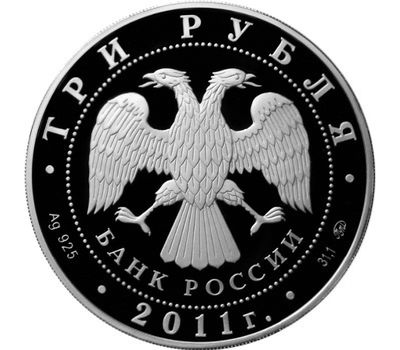  Серебряная монета 3 рубля 2011 «225-летие со дня основания первого российского страхового учреждения», фото 2 