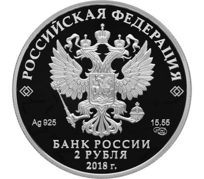  Серебряная монета 2 рубля 2018 «225 лет со дня рождения астронома В.Я. Струве», фото 2 