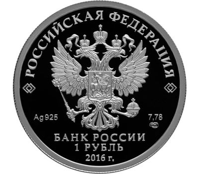  Серебряная монета 1 рубль 2016 «СУ-25», фото 2 