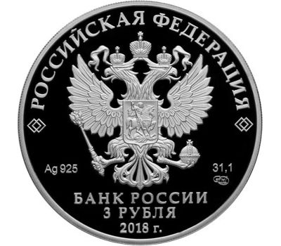  Серебряная монета 3 рубля 2018 «350 лет отечественному государственному судостроению», фото 2 