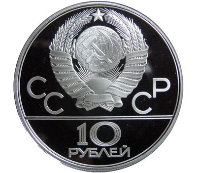  Серебряная монета 10 рублей 1980 «Олимпиада 80 — Танец орла и хуреш» ЛМД, фото 2 