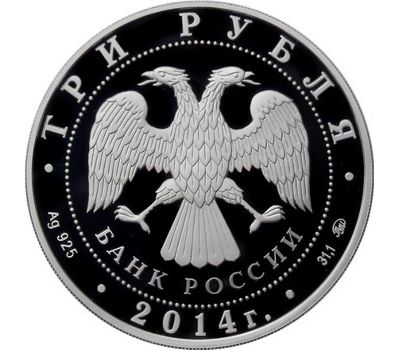  Серебряная монета 3 рубля 2014 «Храм Тхаба-Ерды, Республика Ингушетия», фото 2 