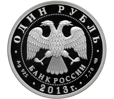  1 рубль 2013 «Ту-160» и «АНТ-25» (2 монеты, серебро), фото 4 