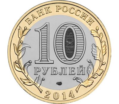  Монета 10 рублей 2014 «Тюменская область», фото 2 