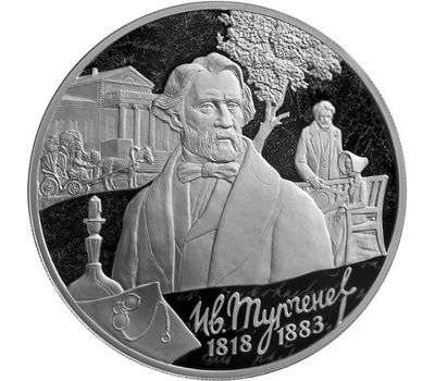 Серебряная монета 3 рубля 2018 «200 лет со дня рождения И.С. Тургенева», фото 1 