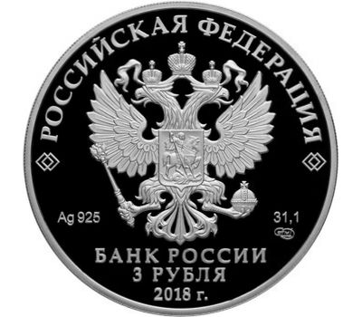  Серебряная монета 3 рубля 2018 «200 лет со дня рождения И.С. Тургенева», фото 2 