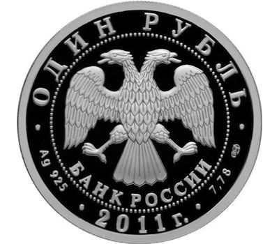  Серебряная монета 1 рубль 2011 «Биплан «У-2», фото 2 