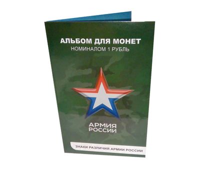  Набор монет «Знаки различия Армии России», фото 1 