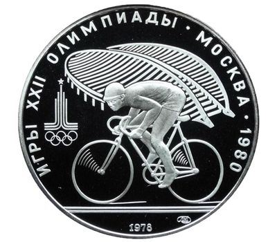  Серебряная монета 10 рублей 1978 «Олимпиада 80 — Велосипед», фото 1 