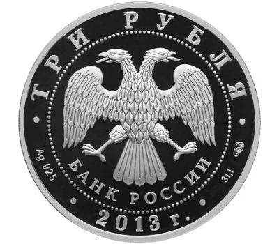  Серебряная монета 3 рубля 2013 «Введенский собор, г. Чебоксары, Чувашская Республика», фото 2 