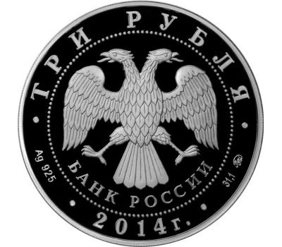  Серебряная монета 3 рубля 2014 «150-летие Московского зоопарка», фото 2 