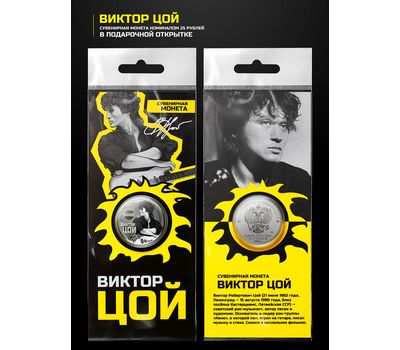 Монета 25 рублей «Виктор Цой» в буклете, фото 1 