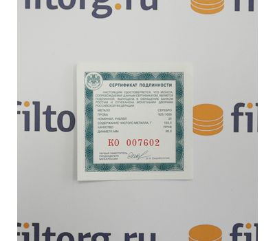  Серебряная монета 25 рублей 2017 «Бант-склаваж», фото 3 