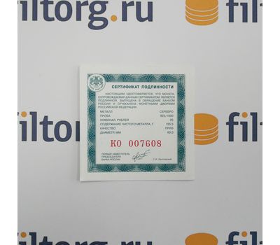  Серебряная монета 25 рублей 2016 «Усадьба «Остафьево», фото 3 