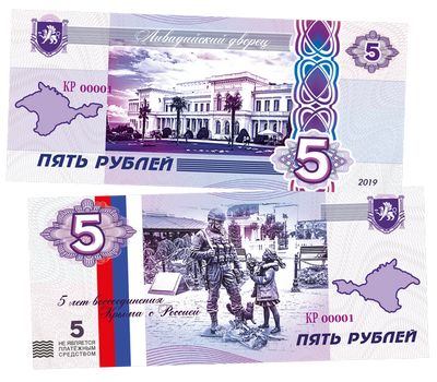  Сувенирная банкнота 5 рублей «5-летие Крымского референдума. Ливадийский дворец», фото 1 