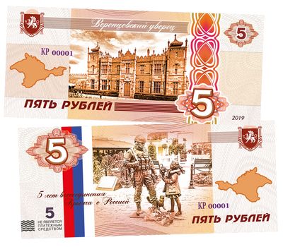  Сувенирная банкнота 5 рублей «5-летие Крымского референдума. Воронцовский дворец», фото 1 