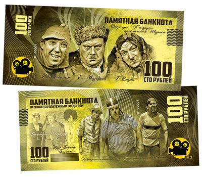  Сувенирная банкнота 100 рублей «Вицин, Никулин, Моргунов», фото 1 