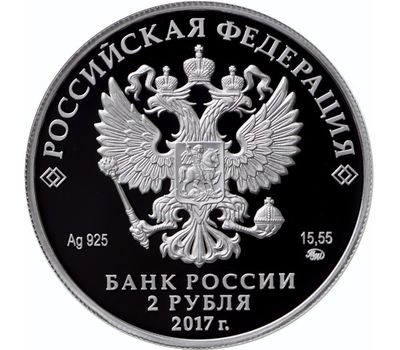  Серебряная монета 2 рубля 2017 «190 лет со дня рождения П.П. Семенова-Тян-Шанского», фото 2 
