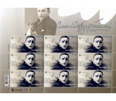  Малый лист «Александр Вертинский» Украина 2019, фото 1 