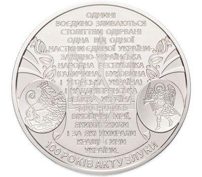  Монета 5 гривен 2019 «100 лет Акту Злуки. 100 лет Акта Единения» Украина, фото 1 