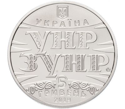  Монета 5 гривен 2019 «100 лет Акту Злуки. 100 лет Акта Единения» Украина, фото 2 