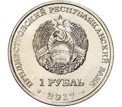  Монета 1 рубль 2017 «100 лет Великой Октябрьской социалистической революции» Приднестровье, фото 2 
