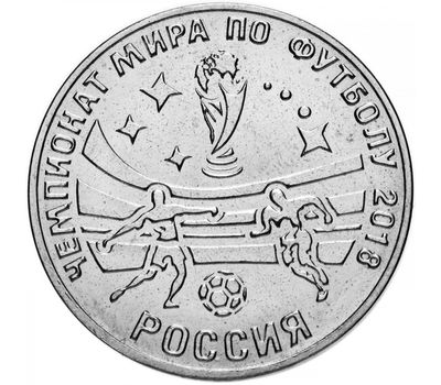  Монета 25 рублей 2017 «Чемпионат мира по футболу 2018. Россия» Приднестровье, фото 1 
