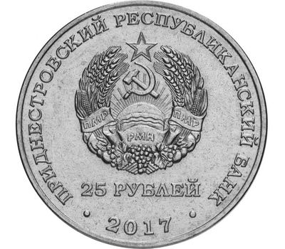  Монета 25 рублей 2017 «Чемпионат мира по футболу 2018. Россия» Приднестровье, фото 2 