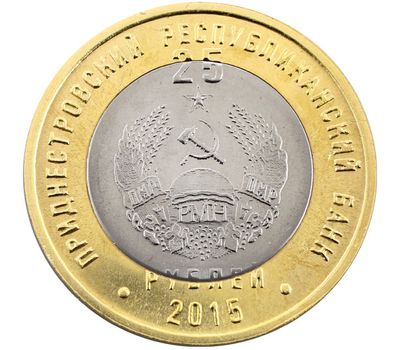  Монета 25 рублей 2015 «25 лет образования ПМР» Приднестровье (в буклете), фото 3 