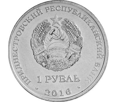  Монета 1 рубль 2016 «55 лет первому полету человека в космос» Приднестровье, фото 2 