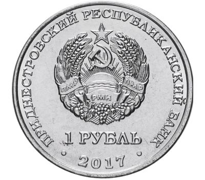  Монета 1 рубль 2017 «60 лет запуска искусственного спутника Земли» Приднестровье, фото 2 