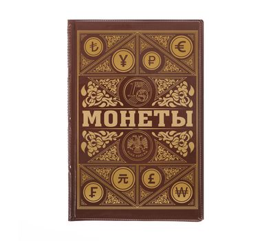  Альбом для монет «Монеты» (коричневый), фото 1 