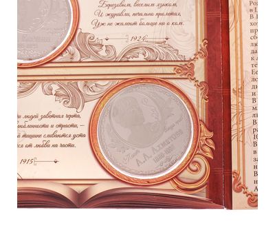  Подарочный альбом с монетами «Серебряный век русской литературы», фото 5 