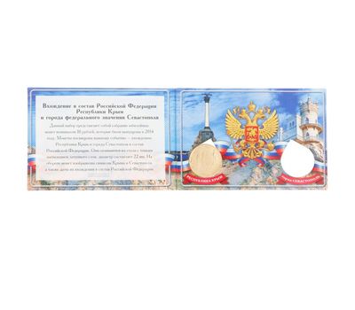  Альбом-планшет блистерный «Крым и Севастополь» мини, фото 2 