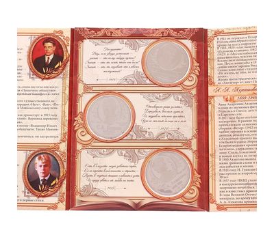  Подарочный альбом с монетами «Серебряный век русской литературы», фото 4 
