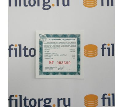  Серебряная монета 2 рубля 2014 «Сом Солдатова», фото 3 