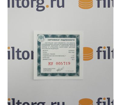  Серебряная монета 1 рубль 2013 «АНТ-25», фото 3 