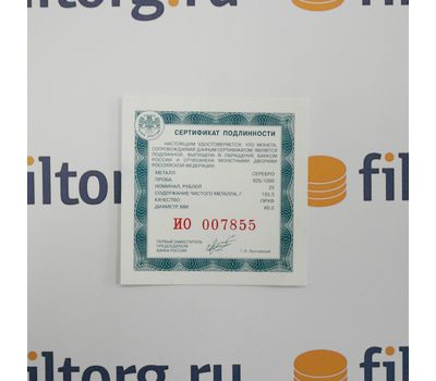  Серебряная монета 25 рублей 2011 «Свято-Введенский монастырь «Оптина пустынь», Калужская область», фото 3 