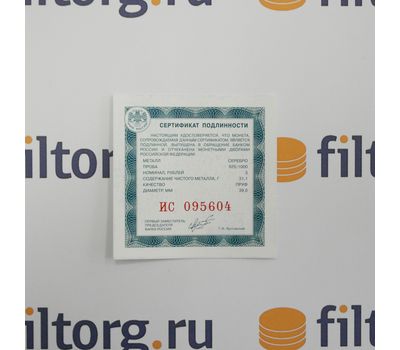  Серебряная монета 3 рубля 2014 «Сочи 2014 — Кёрлинг», фото 3 