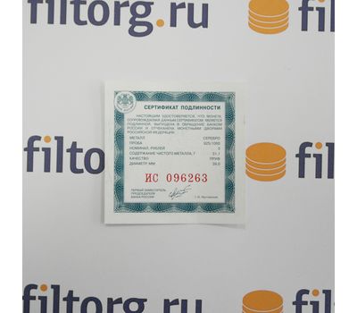  Серебряная монета 3 рубля 2011 «200-летие Внутренних войск МВД России», фото 3 