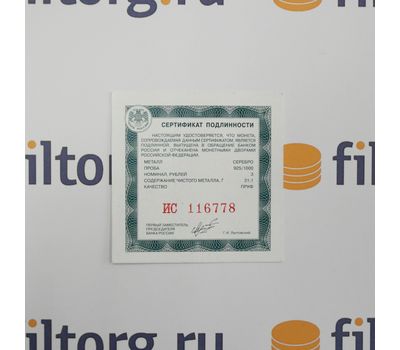  Серебряная монета 3 рубля 2010 «Роднина И.К. - Зайцев А.Г», фото 3 