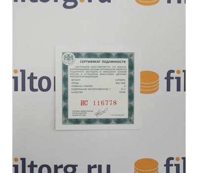  Серебряная монета 3 рубля 2014 «Сочи 2014 — Хоккей», фото 3 