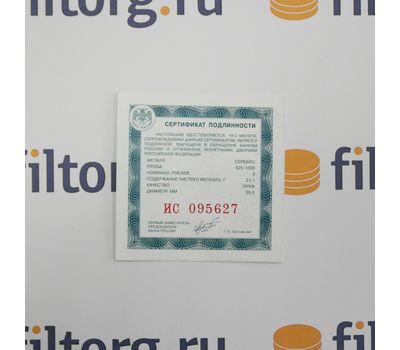  Серебряная монета 3 рубля 2012 «Сезон Франции в России и Сезон России во Франции», фото 3 