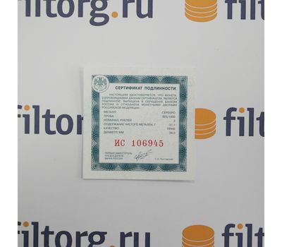  Серебряная монета 3 рубля 2011 «Великий шелковый путь», фото 3 
