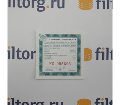  Серебряная монета 3 рубля 2010 «10-летие учреждения ЕврАзЭС», фото 3 